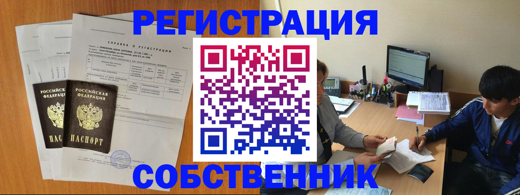 временная регистрация для всех в Поворино