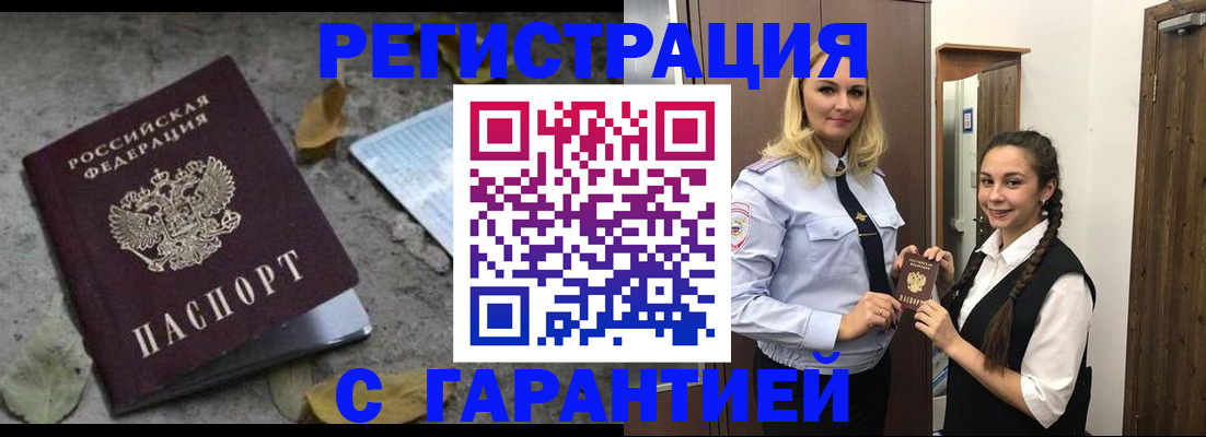 временная регистрация законно в Поворино