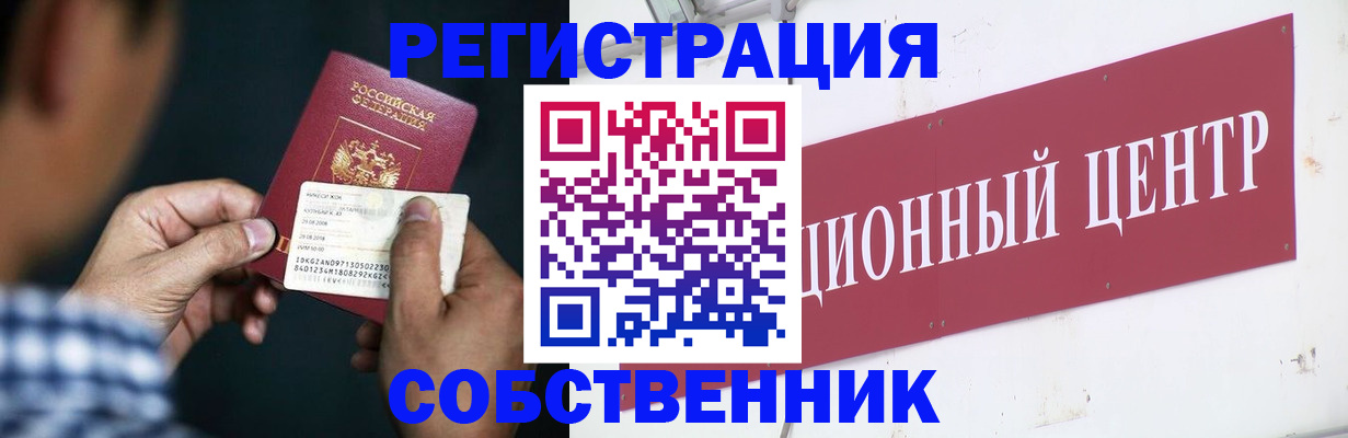 где прописаться в Поворино