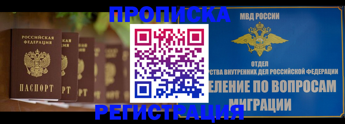 прописка ребенка в Поворино