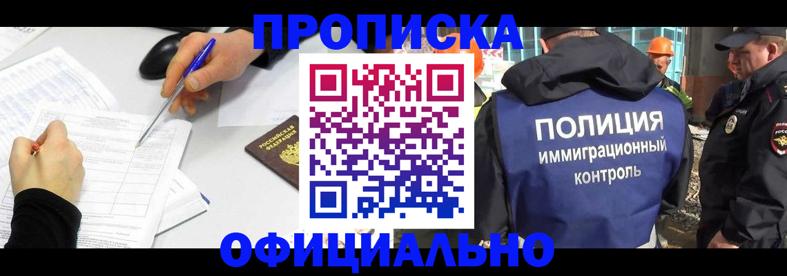 временная регистрация законно в Поворино