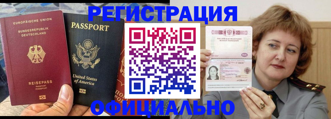 прописка в квартире в Поворино