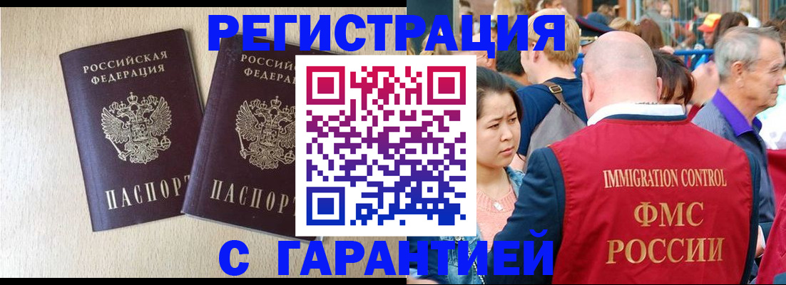 прописка регистрация в Поворино